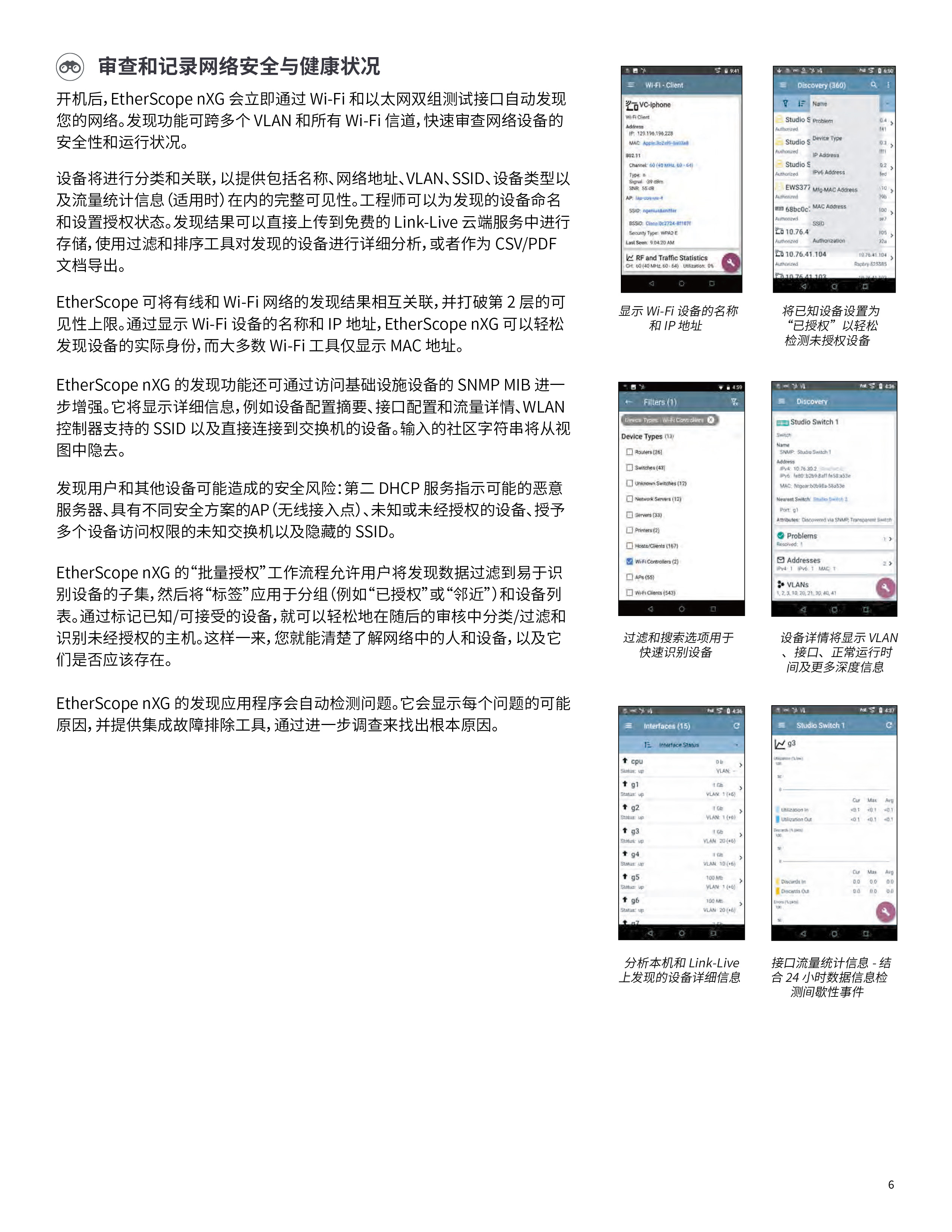 EtherScope? nXG  便攜式網(wǎng)絡(luò)專(zhuān)業(yè)智能測(cè)試工具-06.jpg