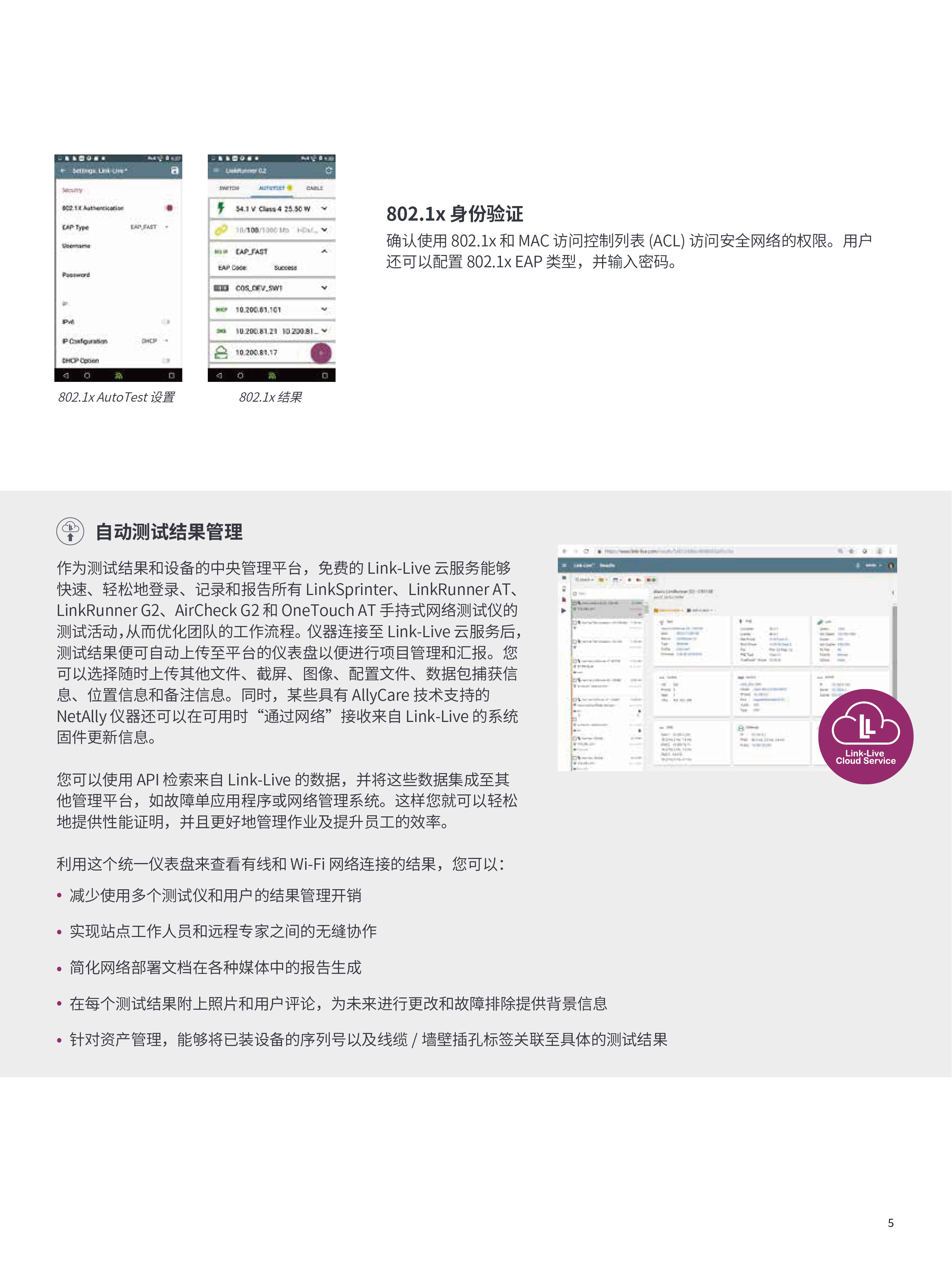 LinkRunner?  G2  智能有線網(wǎng)絡測試儀-05.jpg