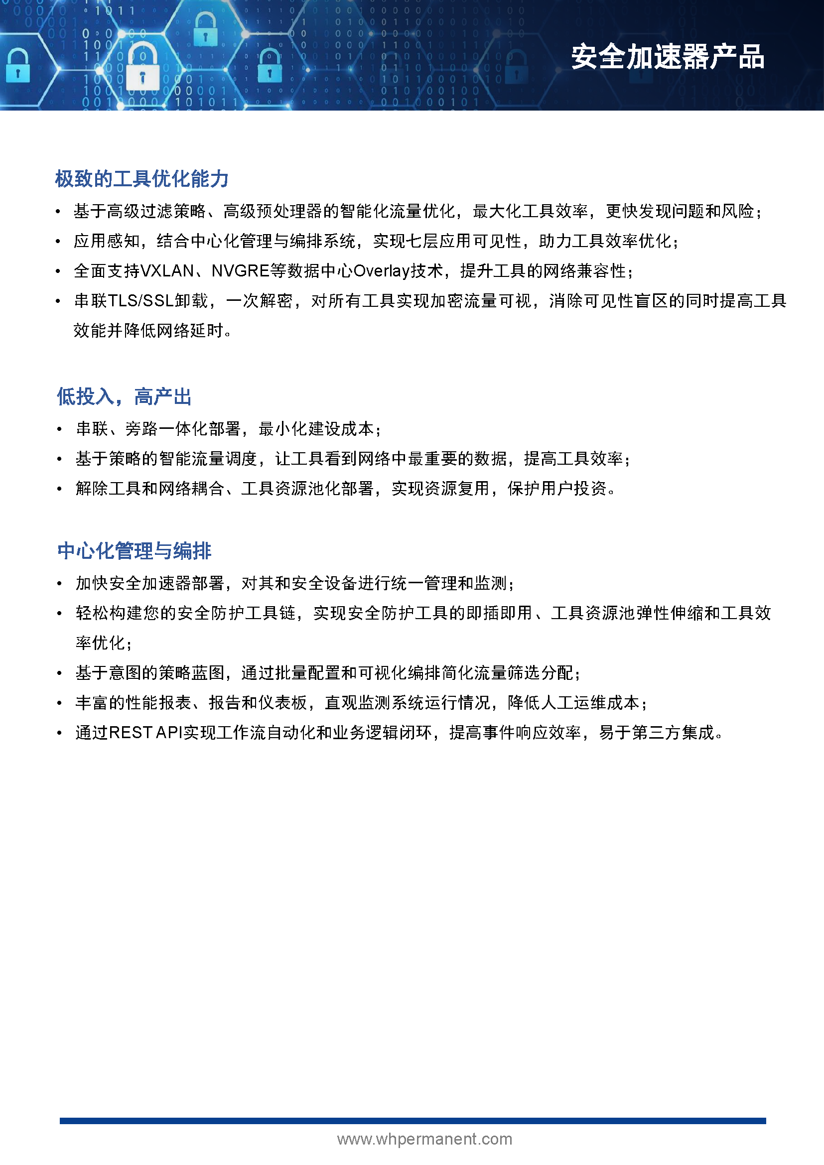 HJ安全加速器產(chǎn)品彩頁(yè) 20230512_頁(yè)面_3.png